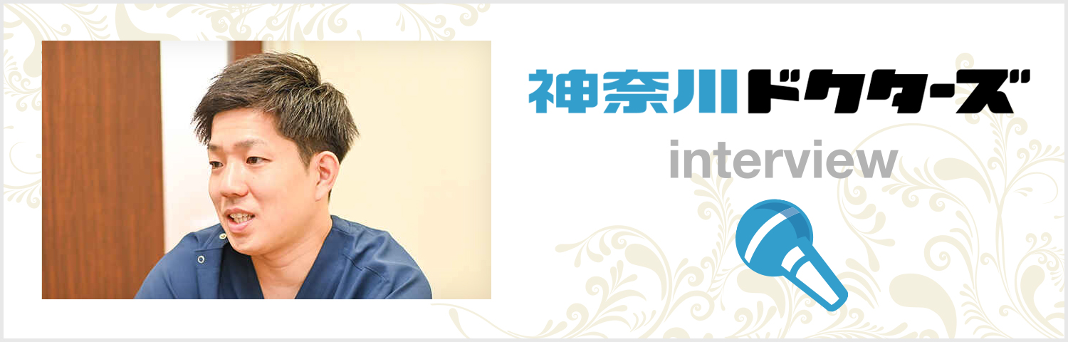 神奈川ドクターズ